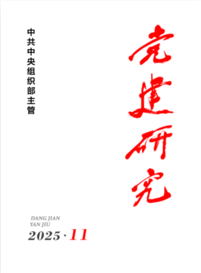 黨建研究_共產黨員網